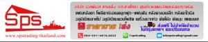 บริษัท เอสพีเอส-เทรดดิ้ง (ประเทศไทย) จำกัด 03