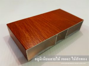 อลูมิเนียมลายไม้ 3D สักทอง 8003
