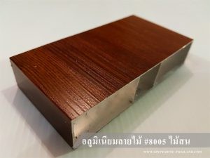 อลูมิเนียมลายไม้ 3D ไม้สน 8005