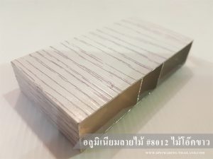 อลูมิเนียมลายไม้ 3D ไม้โอ๊คขาว 8012
