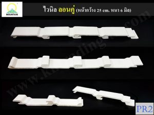 หลังคาไวนิล ลอนคู่ ท้องลอน Pr2 Vinly roof