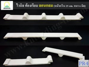 หลังคาไวนิล ลอนญี่ปุ่น Pr4 Vinly roof