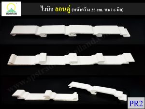 หลังคาไวนิล ลอนคู่ Pr2 Vinly roof