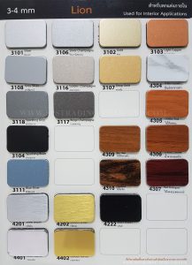 ตัวอย่างสี อลูมิเนียมคอมโพสิต Lion ภายนอก 3 มม.