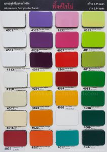 Pink Rhino ตัวอย่างสี อลูมิเนียม คอมโพสิต ภายนอก 4 มม.