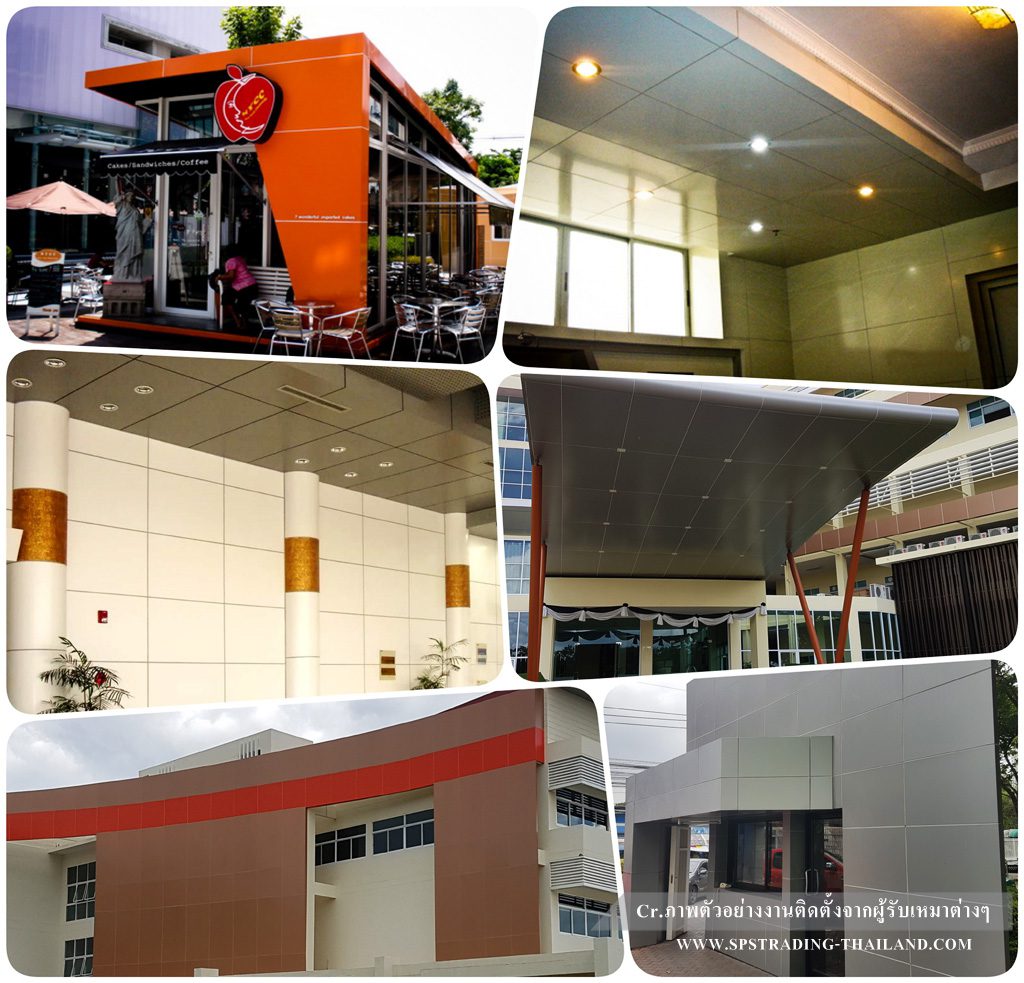 ภาพงานติดตั้ง อลูมิเนียมคอมโพสิต Aluminum Composite Panel