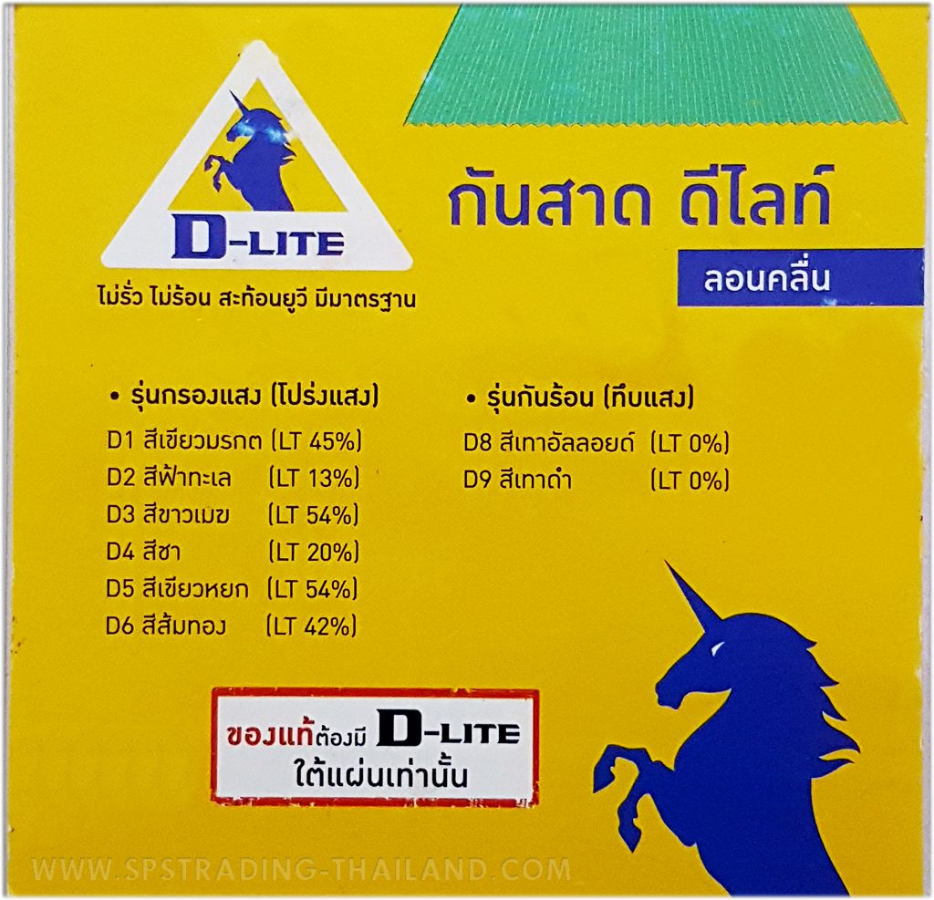 กันสาด D Lite ตัวอย่างสี