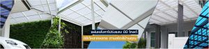 หลังคามินิโกลด์ Mini Gold roof