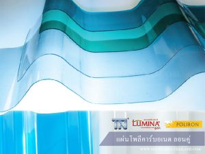 แผ่นโพลีคาร์บอเนต ลอนคู่โปร่งแสง