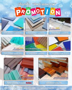 สินค้าคุณภาพ บจก.เอสพีเอสเทรดดิ้ง