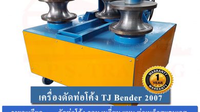 เครื่องดัดท่อโค้ง tj bender 2007