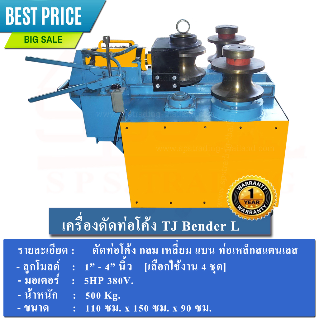 เครื่องดัดท่อโค้ง tj bender l