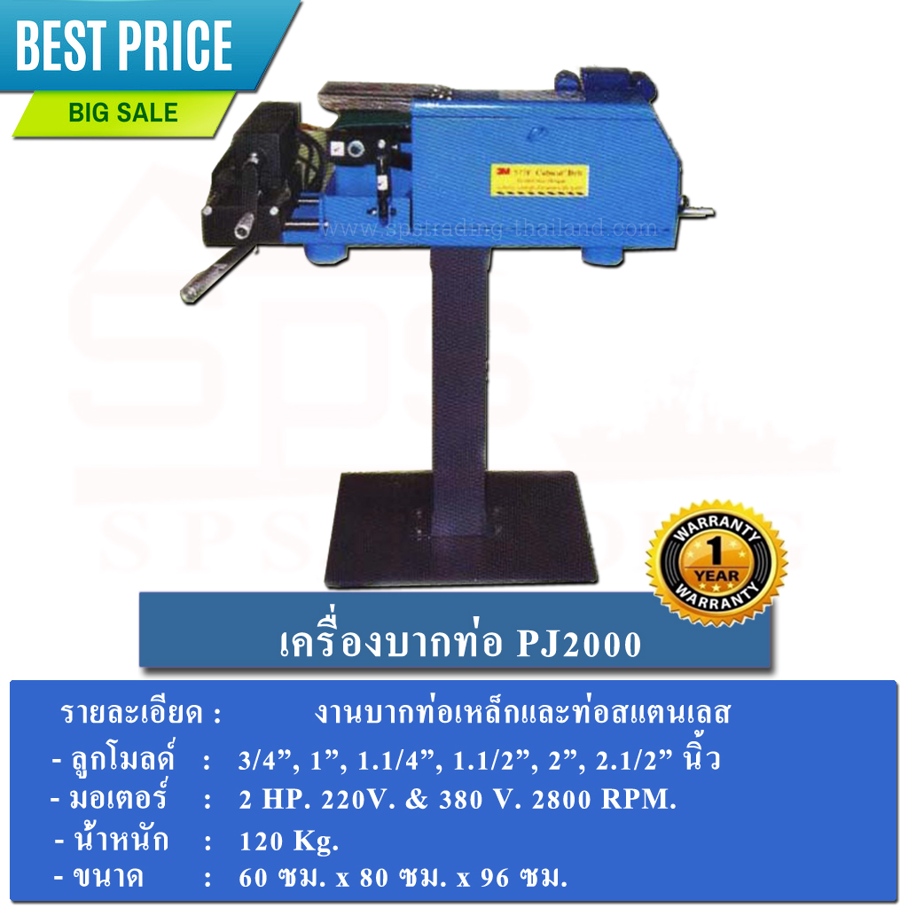 เครื่องบากท่อ TJ2000