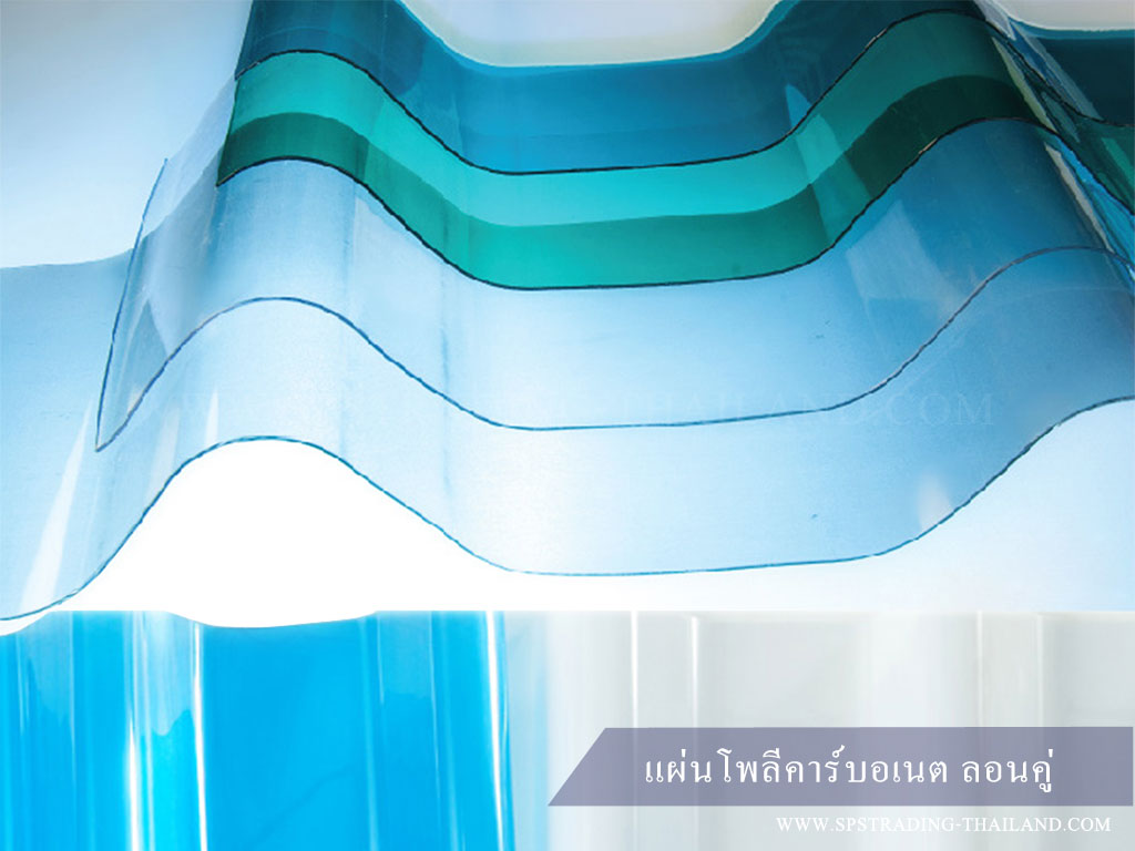 โพลีคาร์บอเนตลอนคู่ Roof Lite