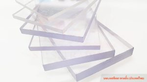 แผ่นโพลีคาร์บอเนต แผ่นตันเรียบ 3-10มม. solid sheet