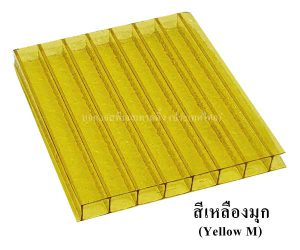 แผ่นโพลีคาร์บอเนต-แผ่นลูกฟูก-สีเหลืองมุก-Yellow-M