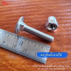 สกรูติดตั้งอลูมิเนียมลายไม้หัวกลมคอเหลี่ยม1นิ้ว
