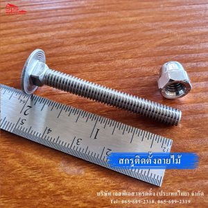 สกรูติดตั้งอลูมิเนียมลายไม้หัวกลมคอเหลี่ยม2นิ้ว