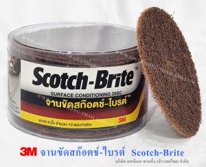 3Mจานขัดสก๊อตช์-ไบรท์ สีน้ำตาล ScothBrite surface conditioning disc