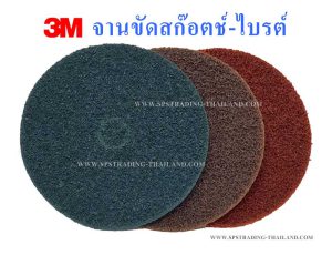 3m สก๊อตช์-ไบรต์ แผ่นใยขัด จานขัด