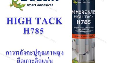 กาวตะปู Bostic High tack H785