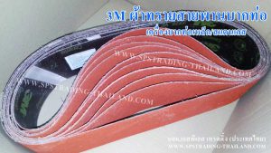 ผ้าทรายสายพานบากท่อ3M สีแดง ใช้งานกับเครื่องบากท่อ บากปลายท่อเหล็กและบากปลายท่อสแตนเลส สายพานคุณภาพดี