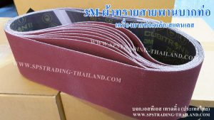 ผ้าทรายสายพานบากท่อ3M สีแดง ใช้งานกับเครื่องบากท่อ