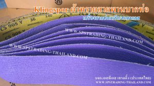 ผ้าทรายสายพานบากท่อ Klingspor ใช้กับเครื่องบากท่อ บากปลายท่อเหล็กและบากท่อสแตเนลส