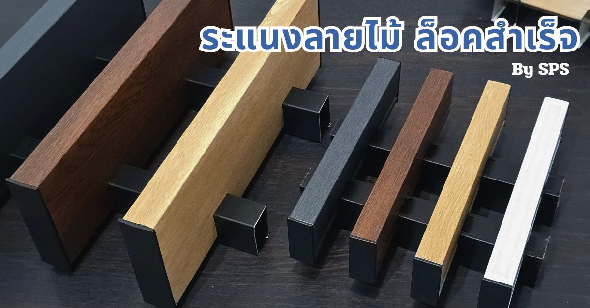 ระแนง ARON
